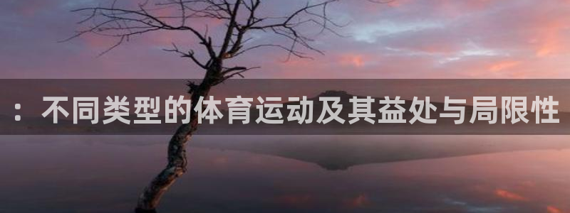 oety欧亿体育官网下载招商电话号码查询：：不同类型的体育运